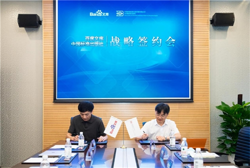中国标准出版社与百度文库签约推动国家正版标准内容数字化快速发展