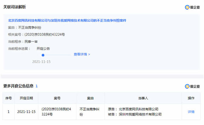 百度起诉了深圳一家刷量公司 互联网 科技 移动互联 第1张