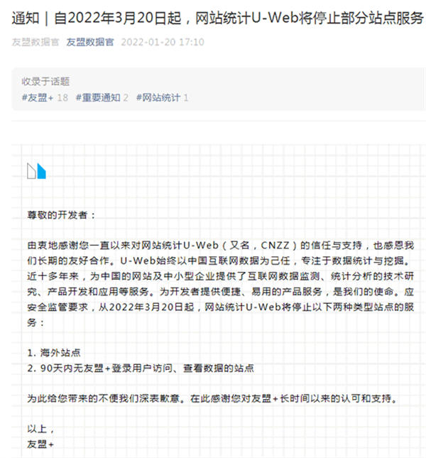 友盟（CNZZ）停止海外域名的统计服务 互联网 科技 互联网 第1张