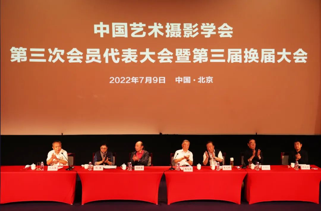 中国艺术摄影学会第三次会员代表大会暨第三届换届大会在京召开 业界 第3张