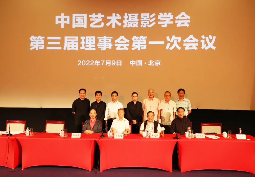 中国艺术摄影学会第三次会员代表大会暨第三届换届大会在京召开 业界 第10张