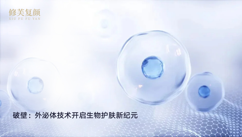 【国货科技】修芙复颜宋将：用细胞级科研重构胶原修复体系 业界 第3张